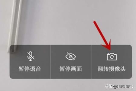 企業(yè)微信視頻會(huì)議怎么翻轉(zhuǎn)攝像頭？