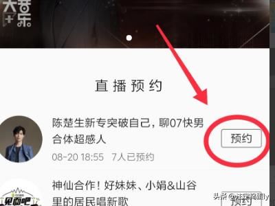 QQ音樂(lè)怎樣預(yù)約直播？
