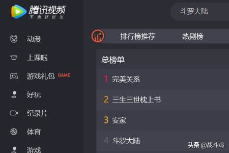 騰訊視頻在哪查看熱點(diǎn)排行榜？