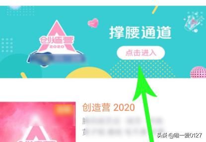 創(chuàng)造營2022怎么在騰訊視頻中投票？