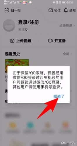 西瓜視頻如何用qq號進(jìn)行登錄，詳細(xì)教程？