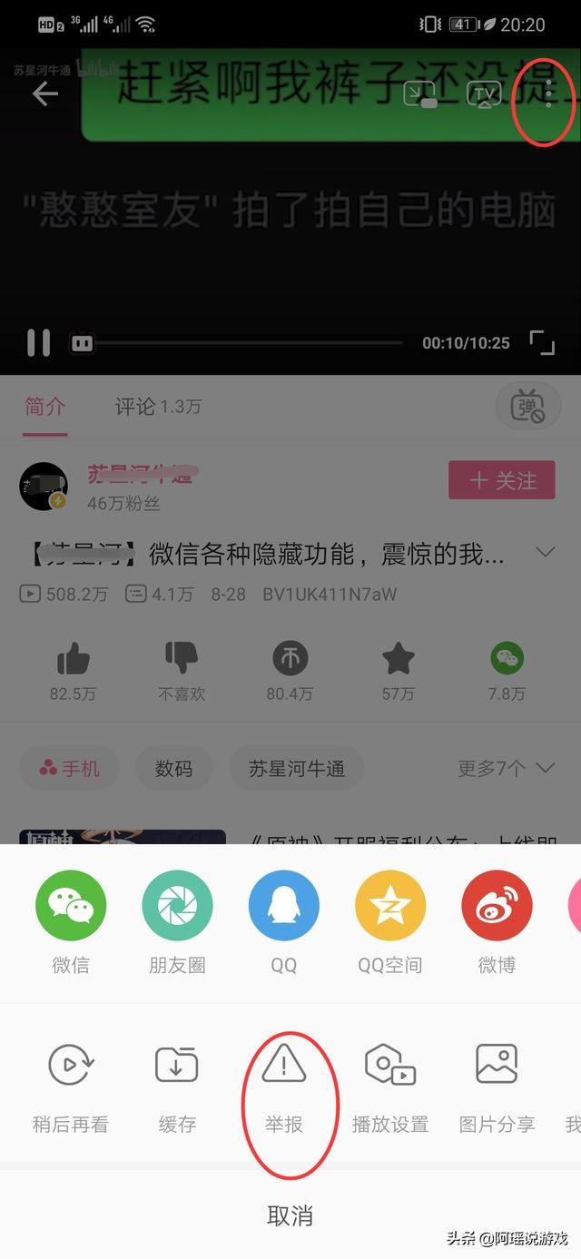 b站怎么舉報(bào)視頻和up主？