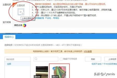 淘寶賣家如何為寶貝添加主圖視頻？