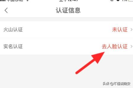 抖音火山版怎么實(shí)名認(rèn)證？