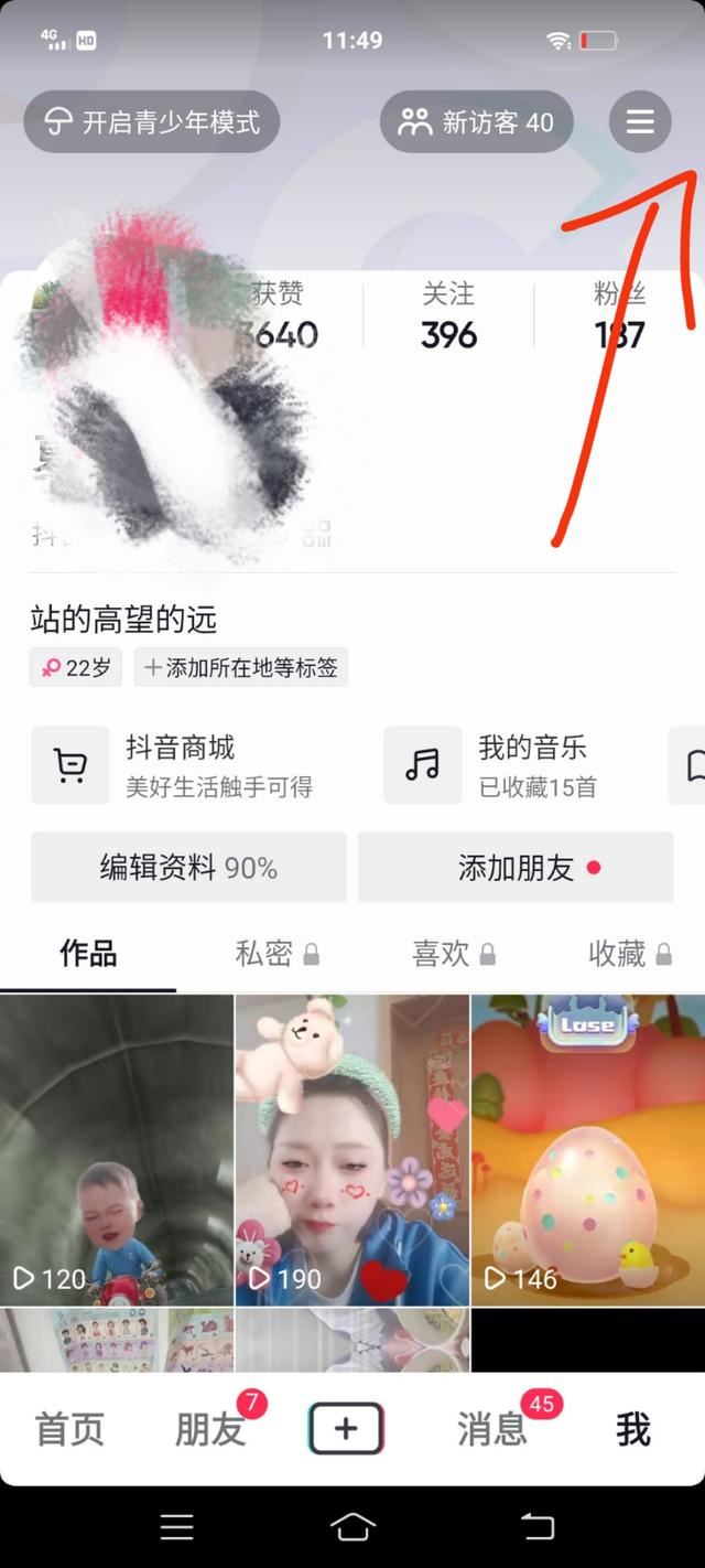 抖音怎么關(guān)閉分享給好友？