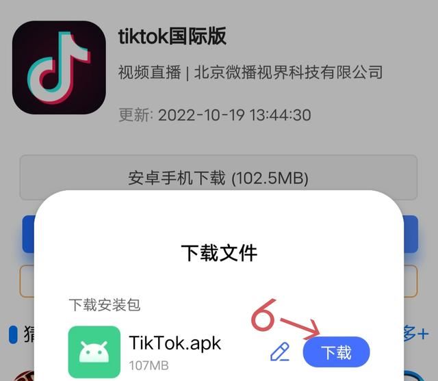 如何下載tiktok國際版？