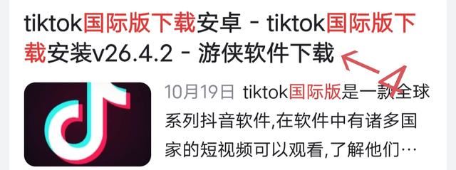 如何下載tiktok國際版？