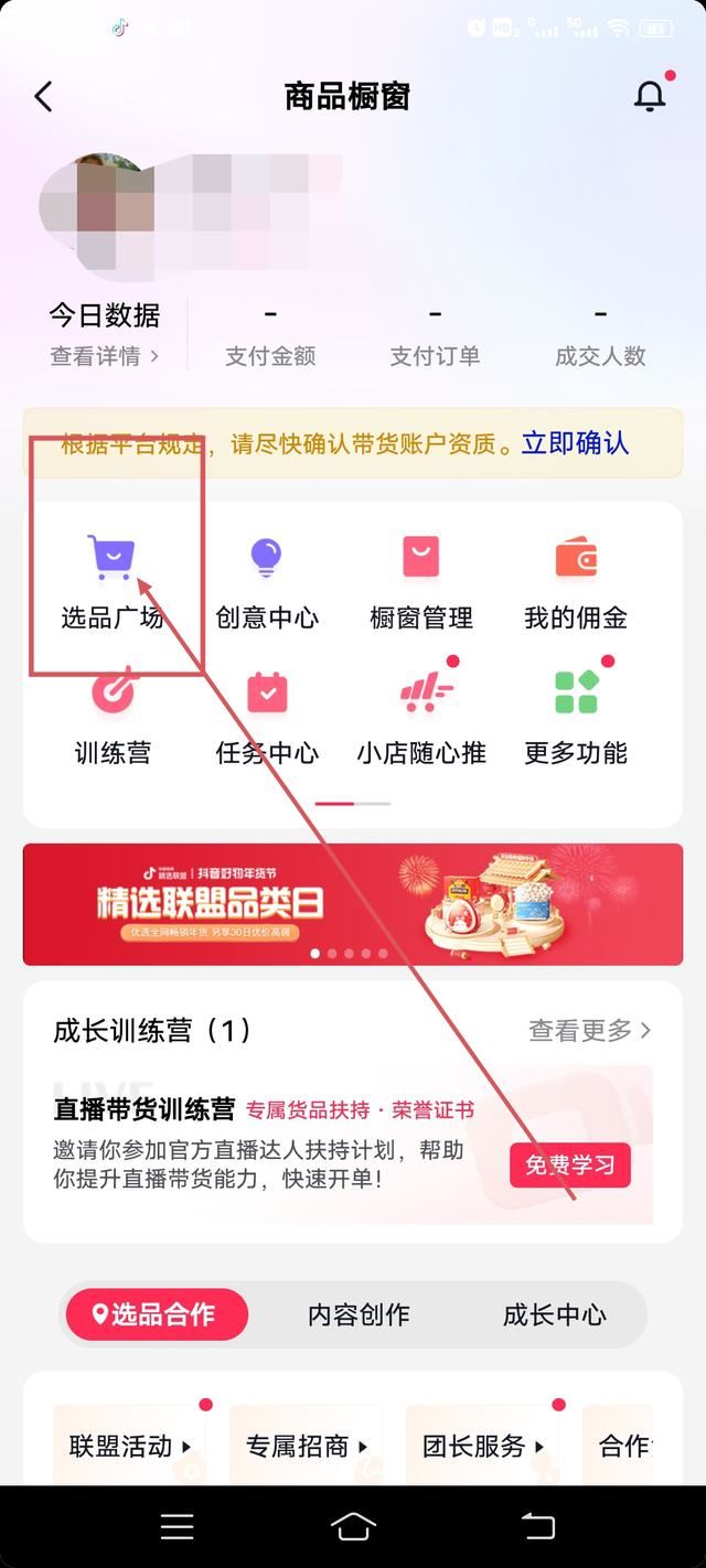 抖音怎么帶貨新手入門？