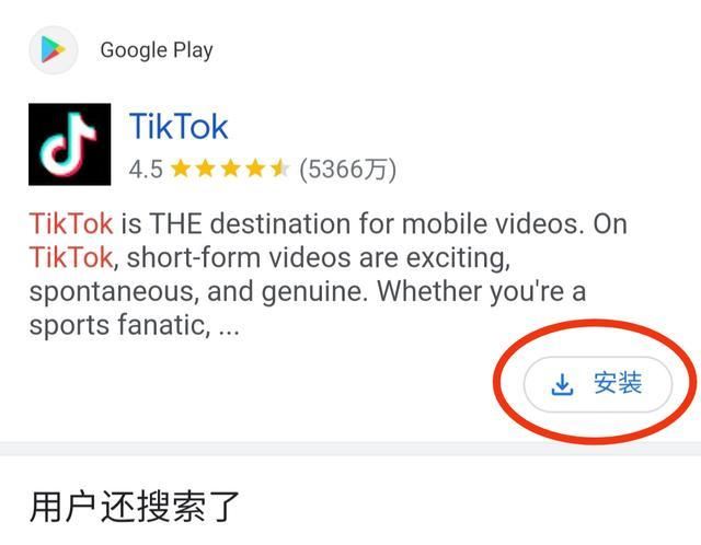 tiktok下載安卓最新版國際版？