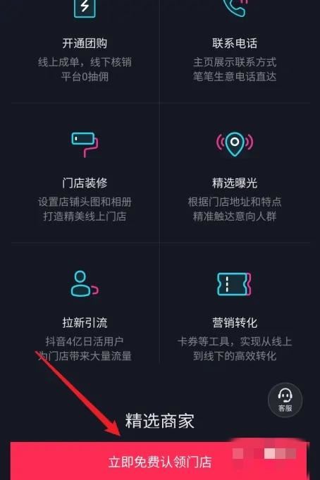 抖音商家怎么免費(fèi)入駐？