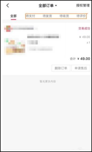 在抖音用支付寶買了東西怎么看？