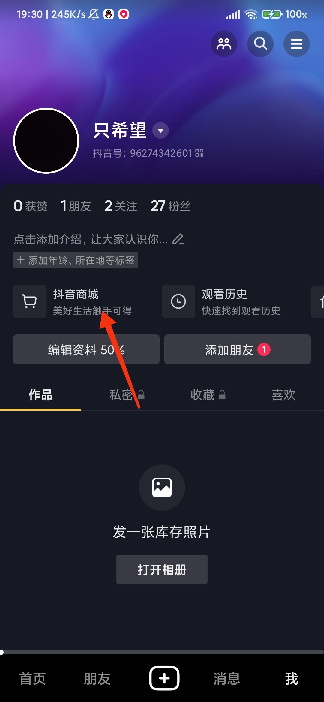 抖音購(gòu)物怎么關(guān)？