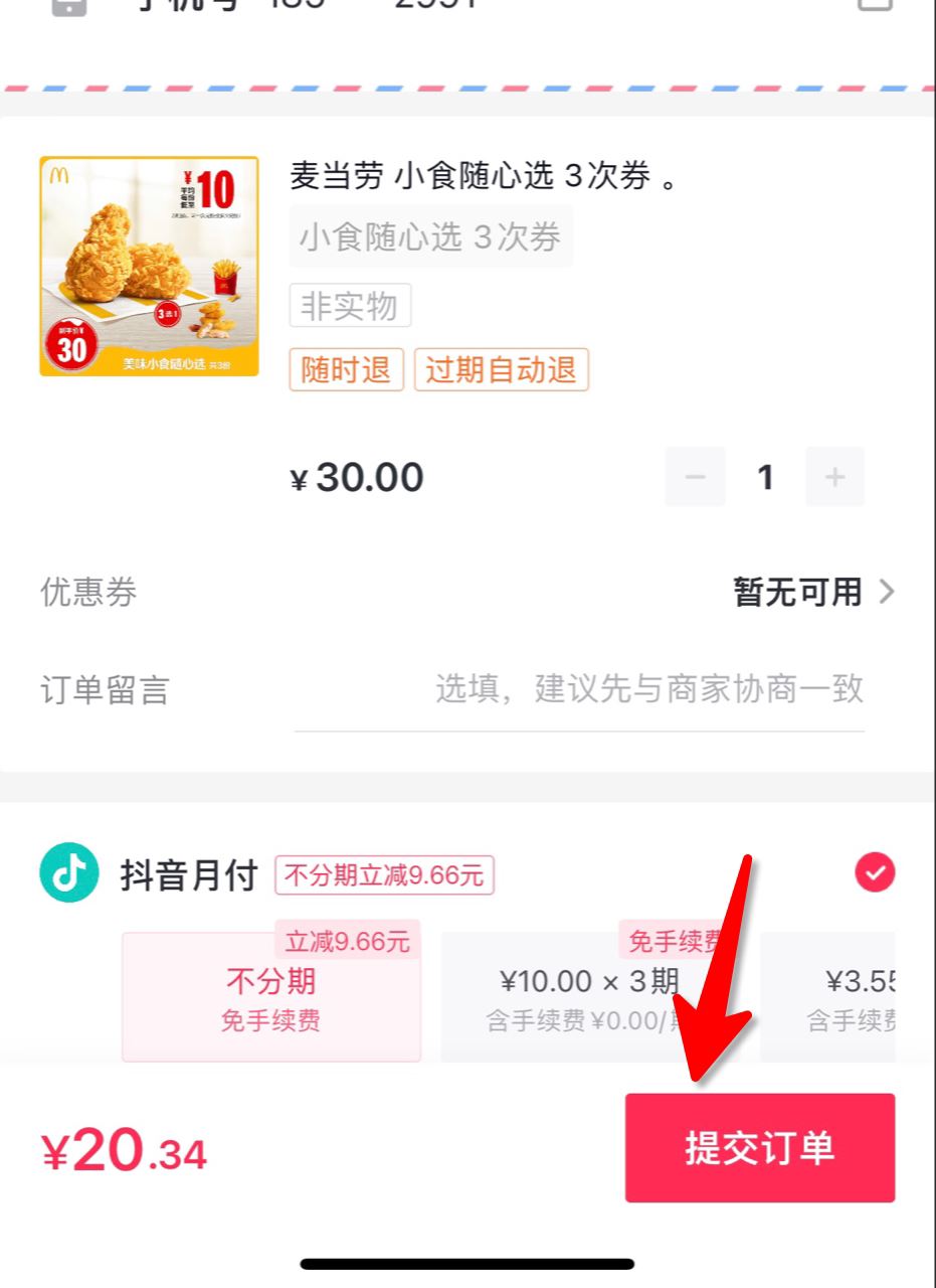 抖音買東西可以用微信支付嗎？