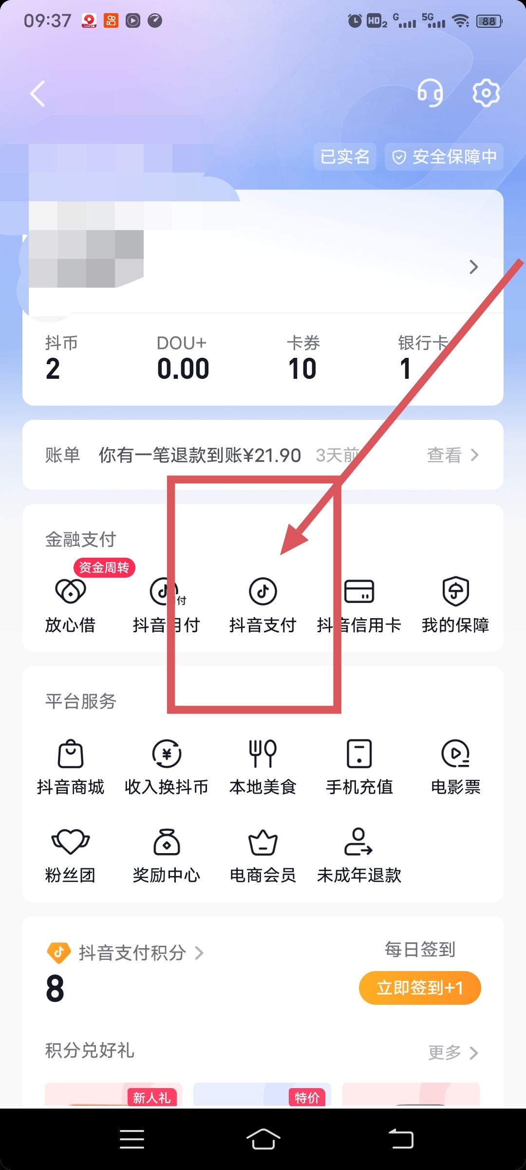 抖音支付怎么還款？