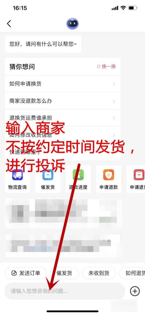抖音商家不發(fā)貨怎樣投訴？