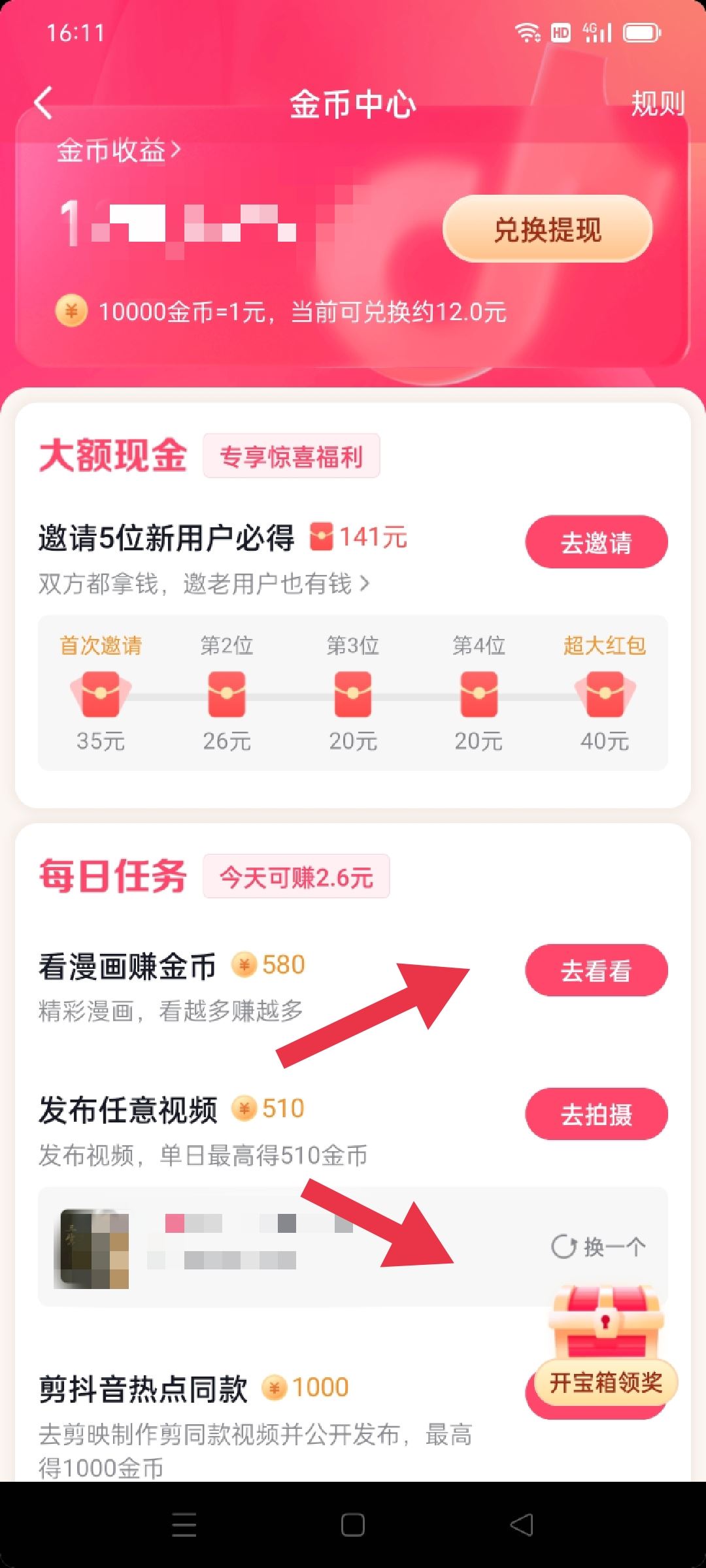 抖音金幣入口怎么打開？