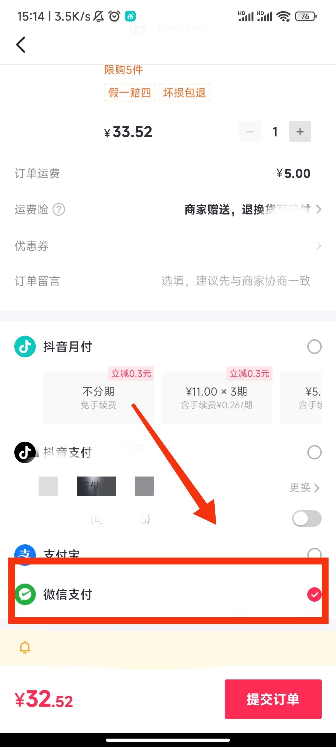 抖音商城怎么用微信支付？