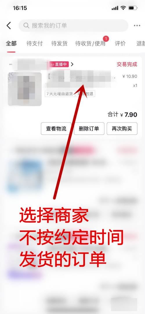 抖音商家不發(fā)貨怎樣投訴？