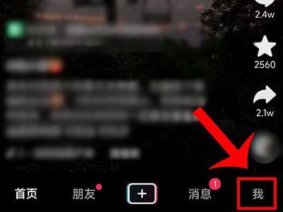 抖音上怎么刪除他人點(diǎn)贊？