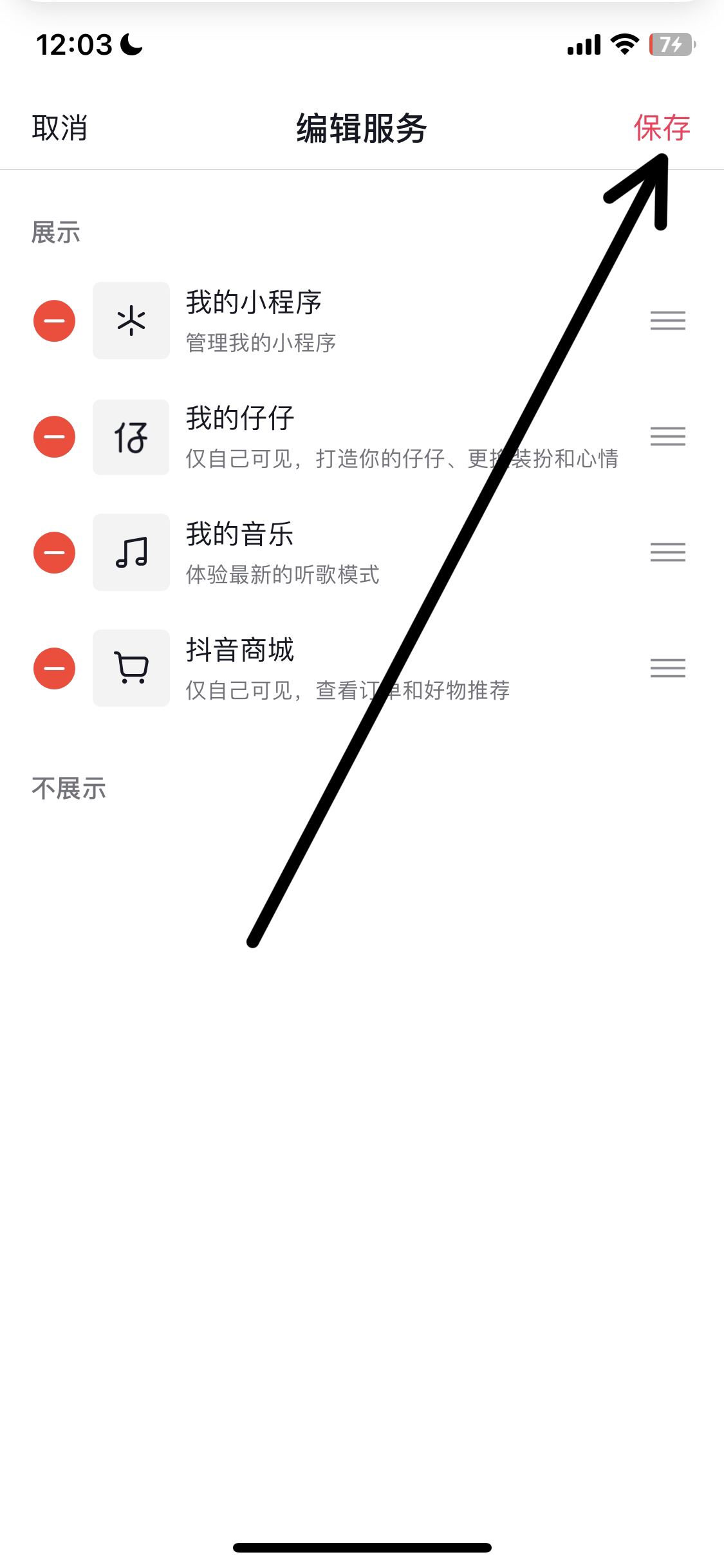 抖音商城怎么恢復(fù)到主頁？