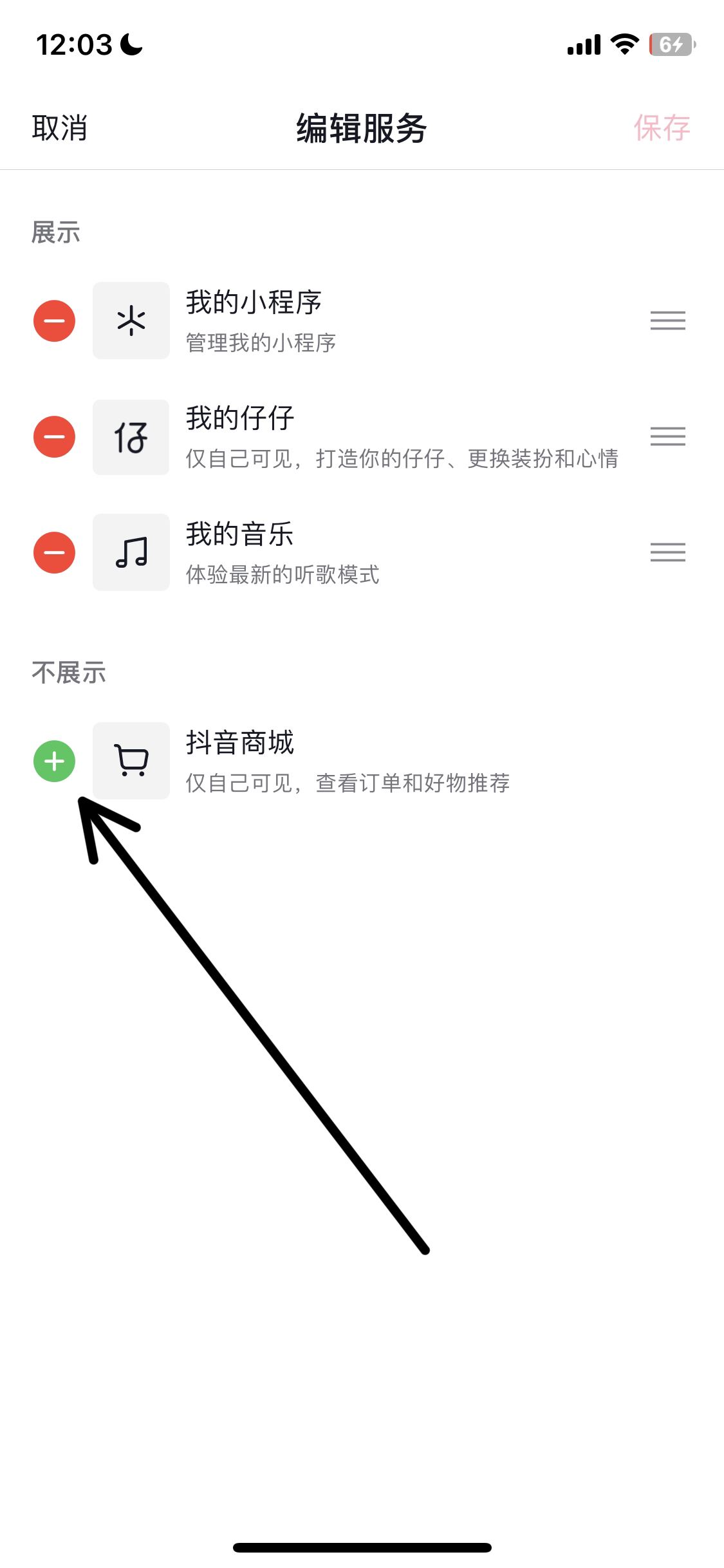 抖音商城怎么恢復(fù)到主頁？