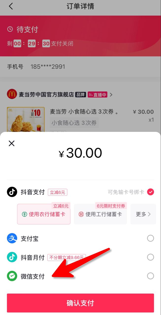 抖音買東西可以用微信支付嗎？