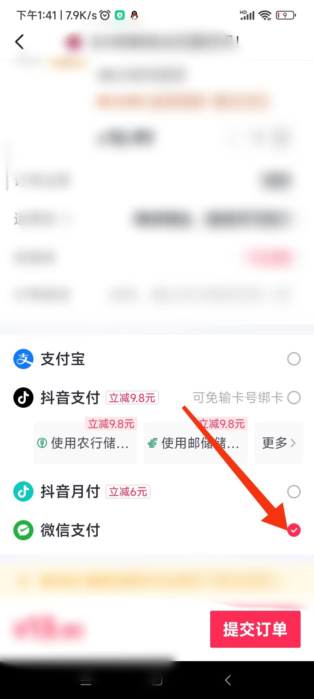 抖音商城微信付款怎么設(shè)置？