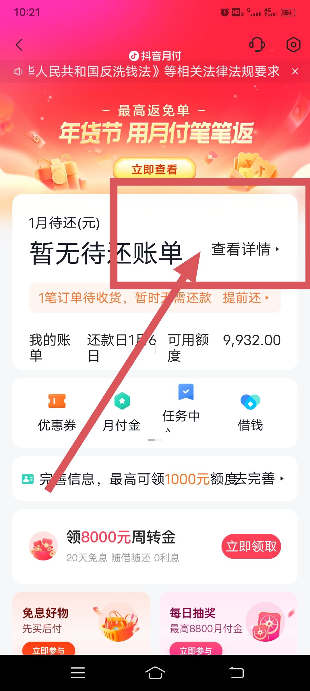 抖音支付怎么還款？