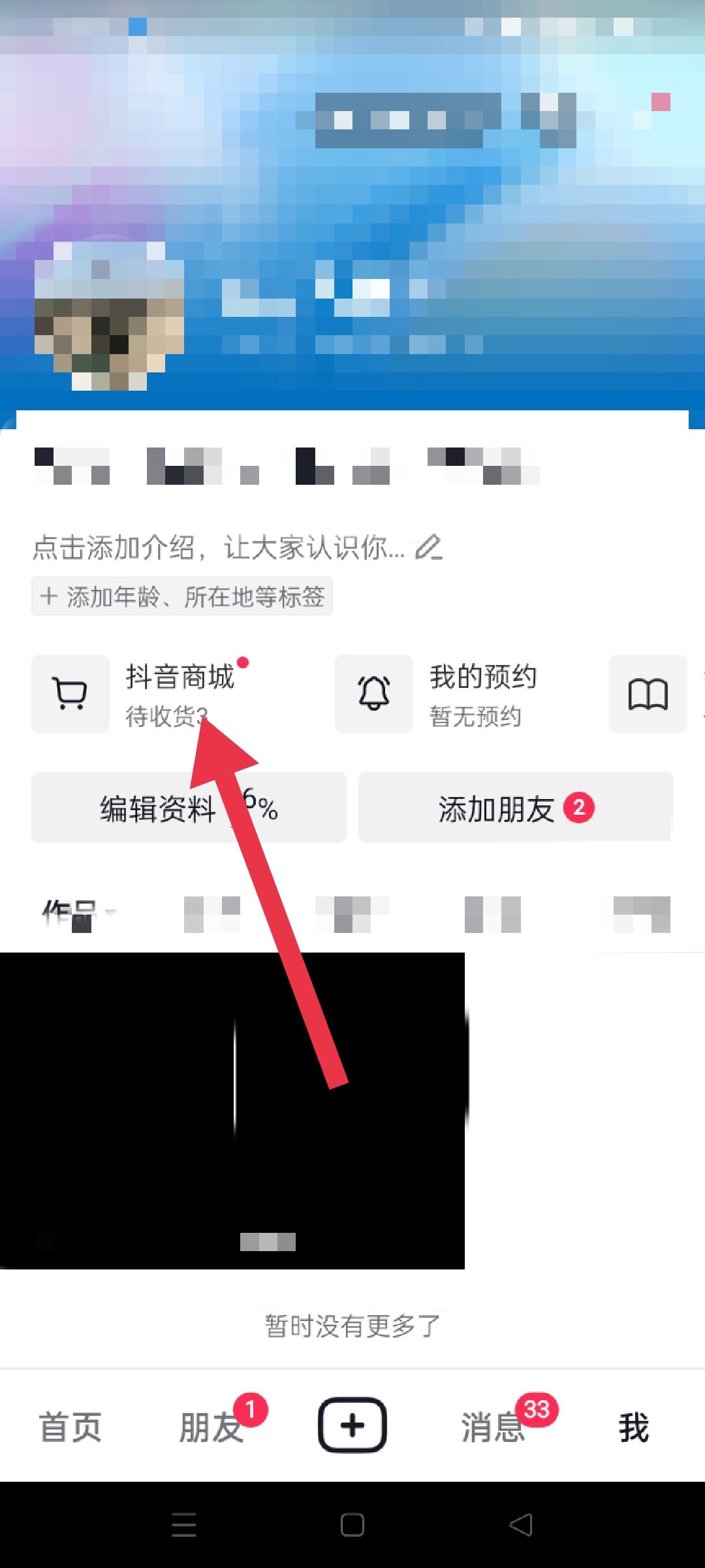 抖音怎么申訴不良商家？