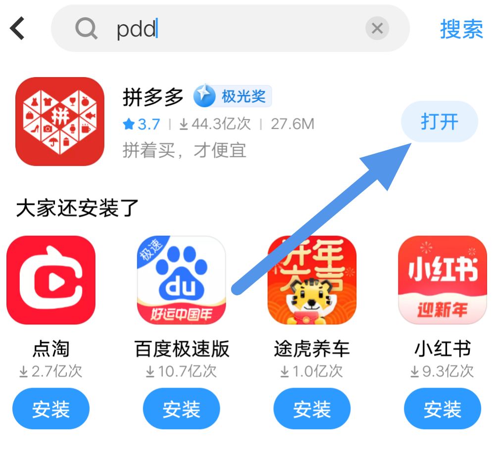 拼多多抖音怎么安裝？