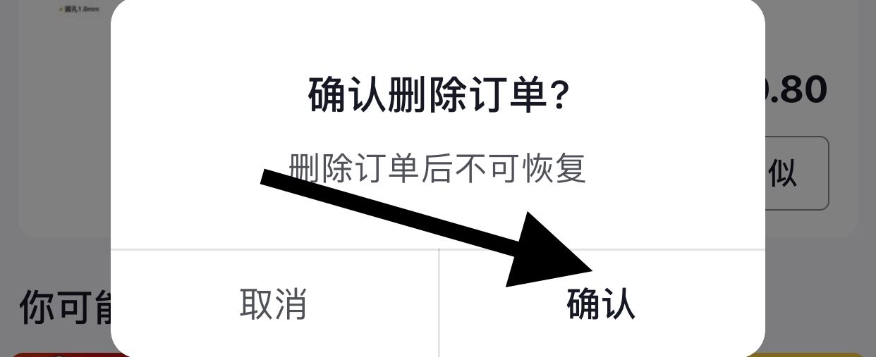 抖音取消的訂單怎么清除？