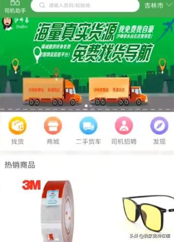 如何使用手機軟件查找貨車貨源？