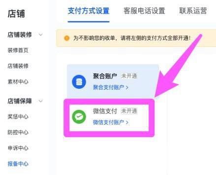 抖店微信支付開通步驟？