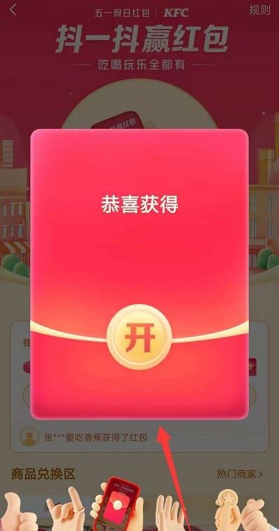 抖音搖一搖怎么發(fā)紅包？