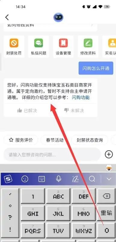 抖音直播中怎么添加閃電購？