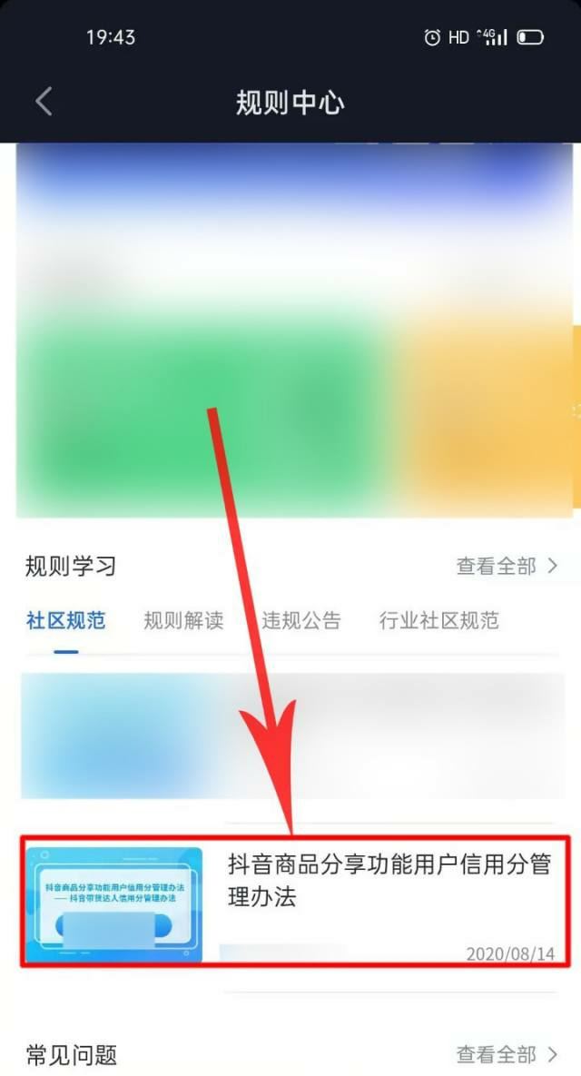 抖音信用分被扣0.5怎么恢復(fù)？