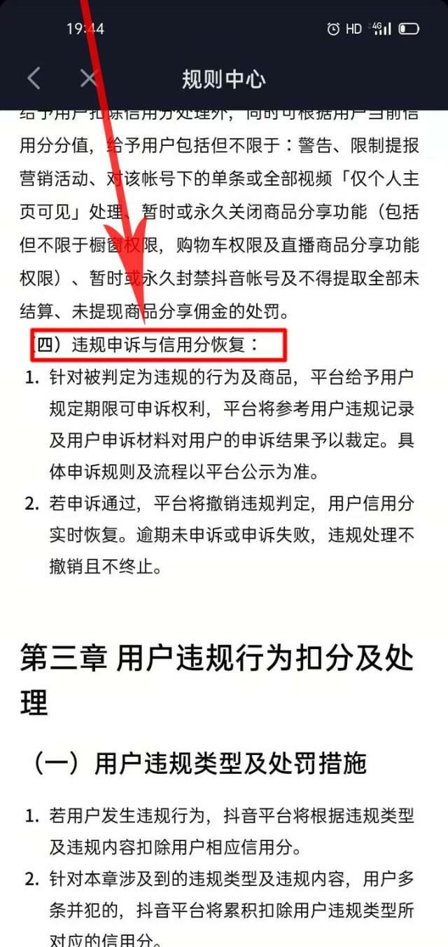 抖音信用分被扣0.5怎么恢復(fù)？