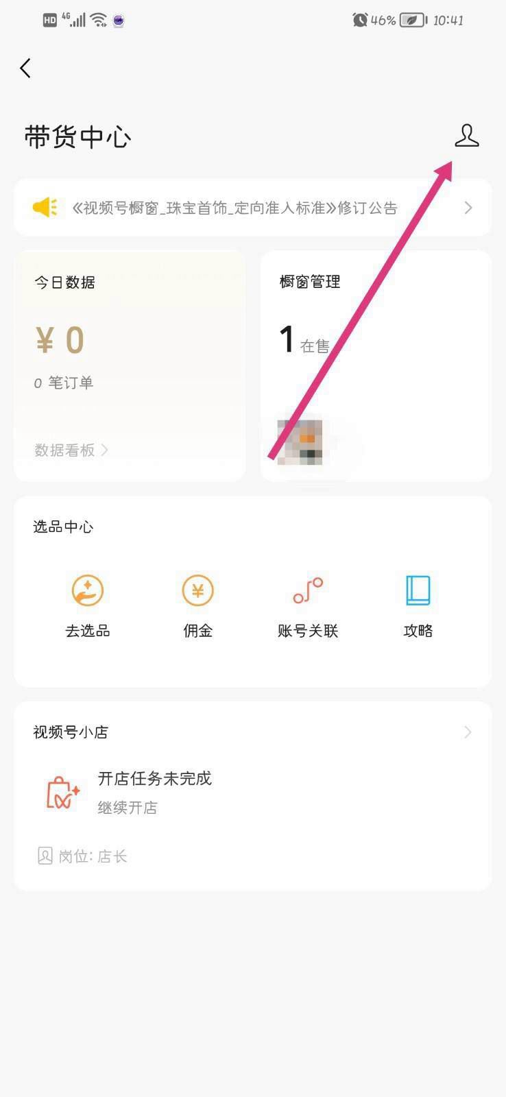 微信視頻號(hào)怎么掛產(chǎn)品鏈接？