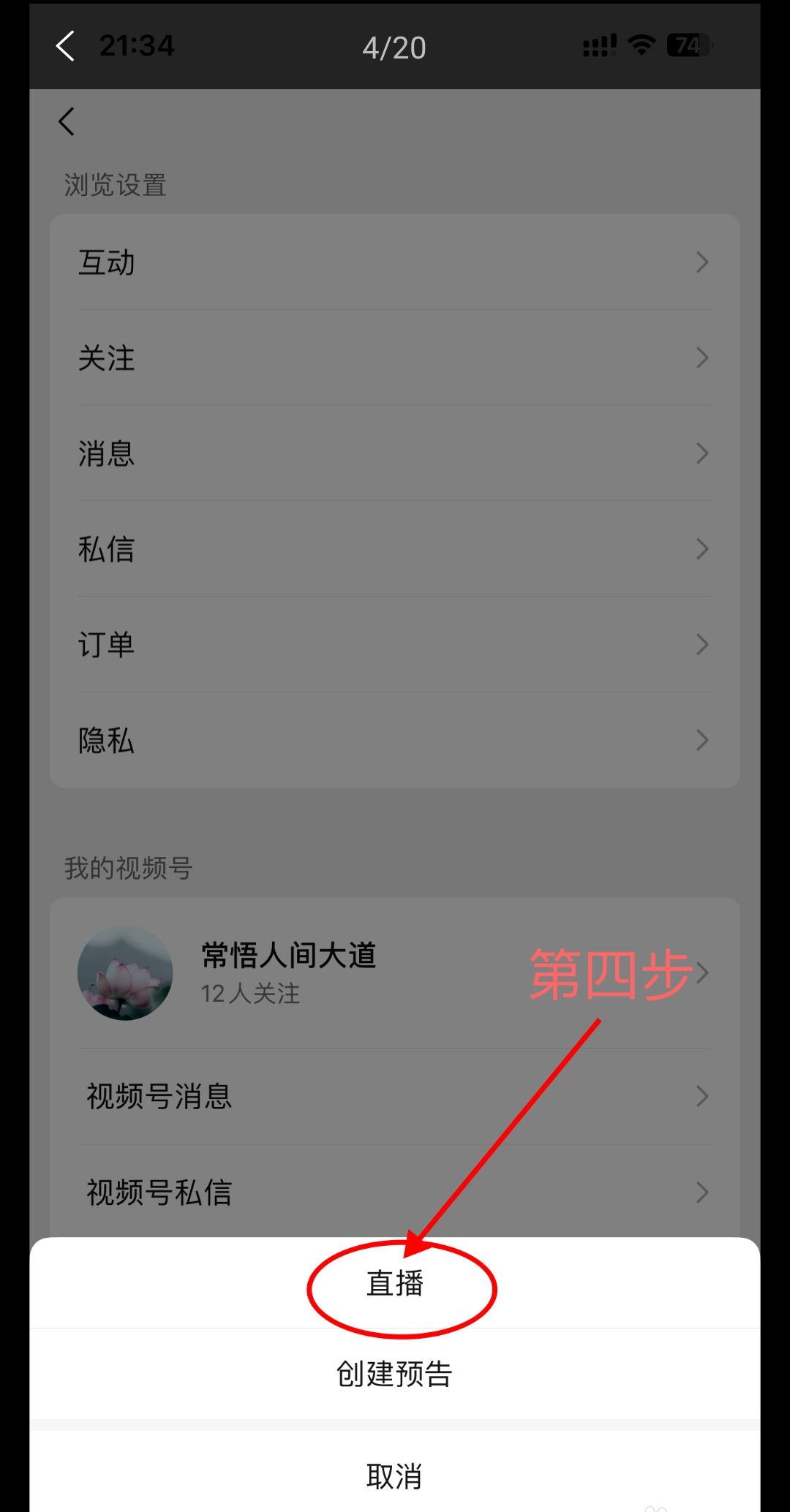 微信直播帶貨是怎么操作的？