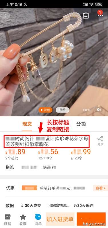 如何在手機(jī)上保存1688視頻和圖片？