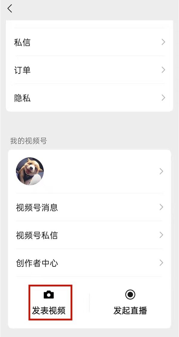 微信視頻號怎么同步朋友圈？