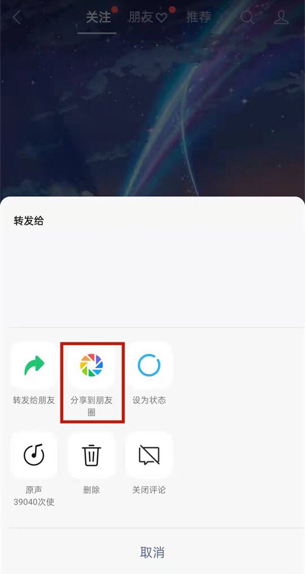 微信視頻號怎么同步朋友圈？