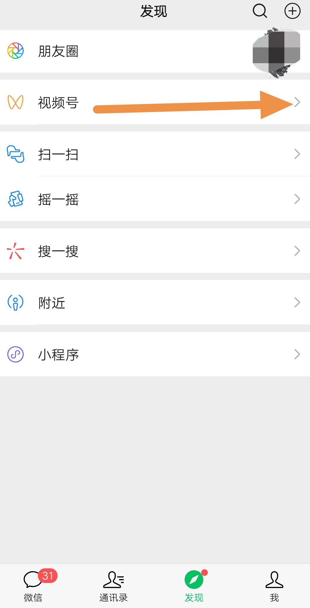 微信視頻號(hào)怎么開的？