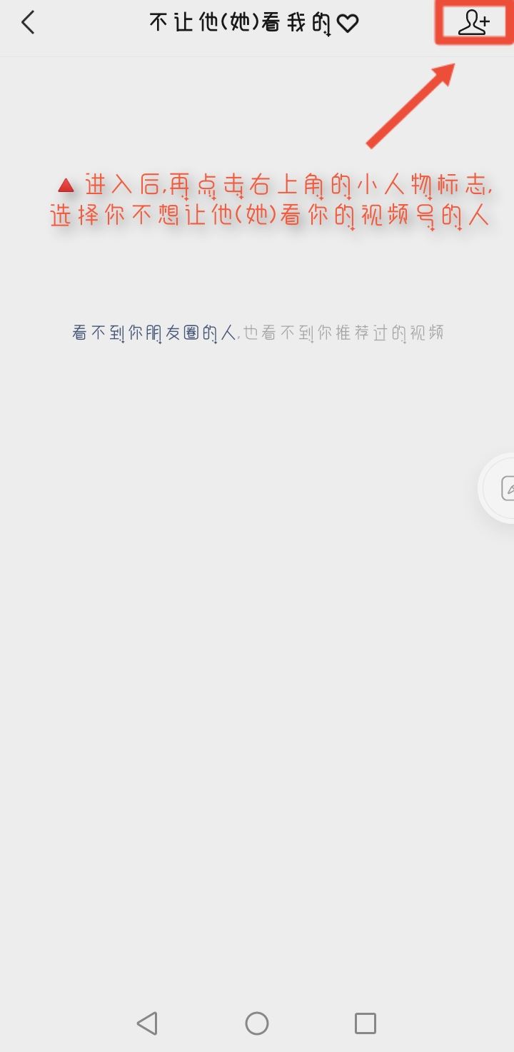 微信視頻號(hào)怎么設(shè)置不讓別人看？