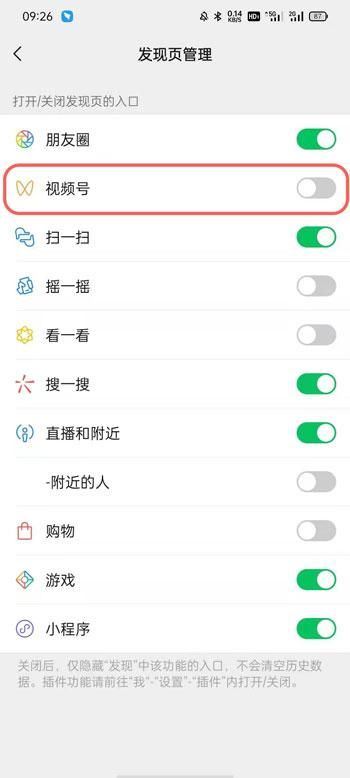 視頻號怎么設(shè)置開放？