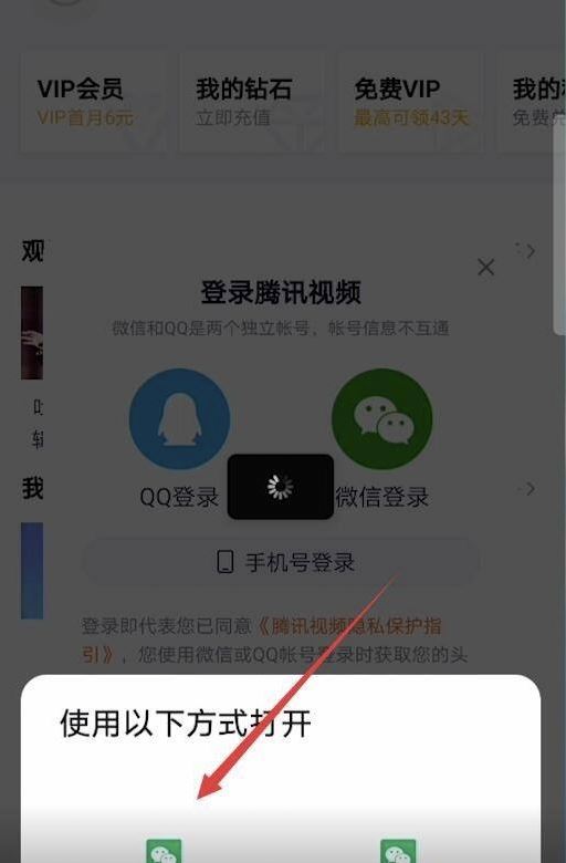 騰訊視頻怎么讓第二個(gè)人登錄？