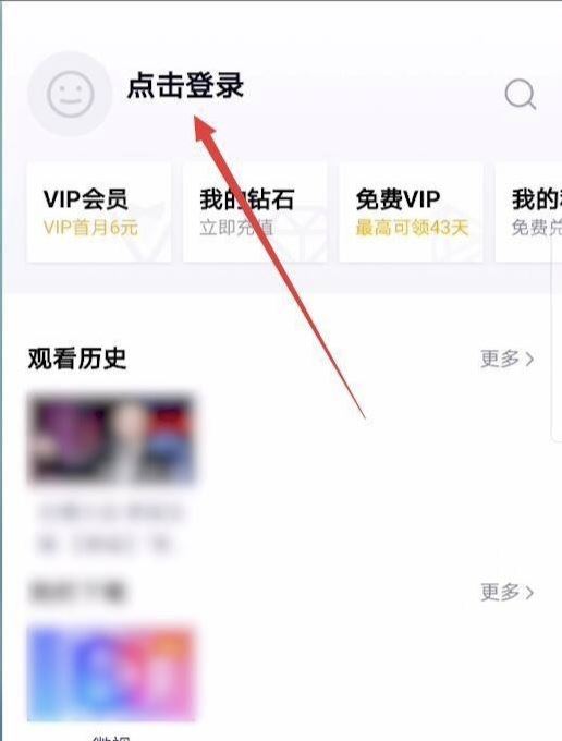 騰訊視頻怎么讓第二個(gè)人登錄？