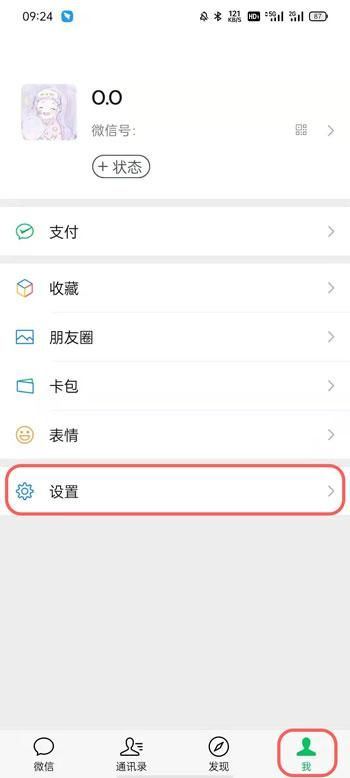 視頻號怎么設(shè)置開放？