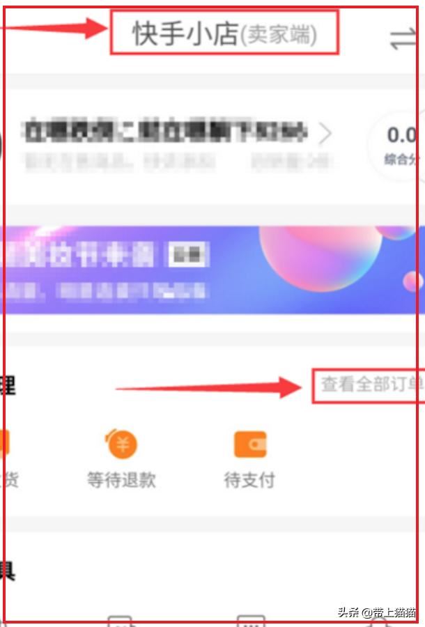 快手如何查看快手小店（店鋪）訂單？