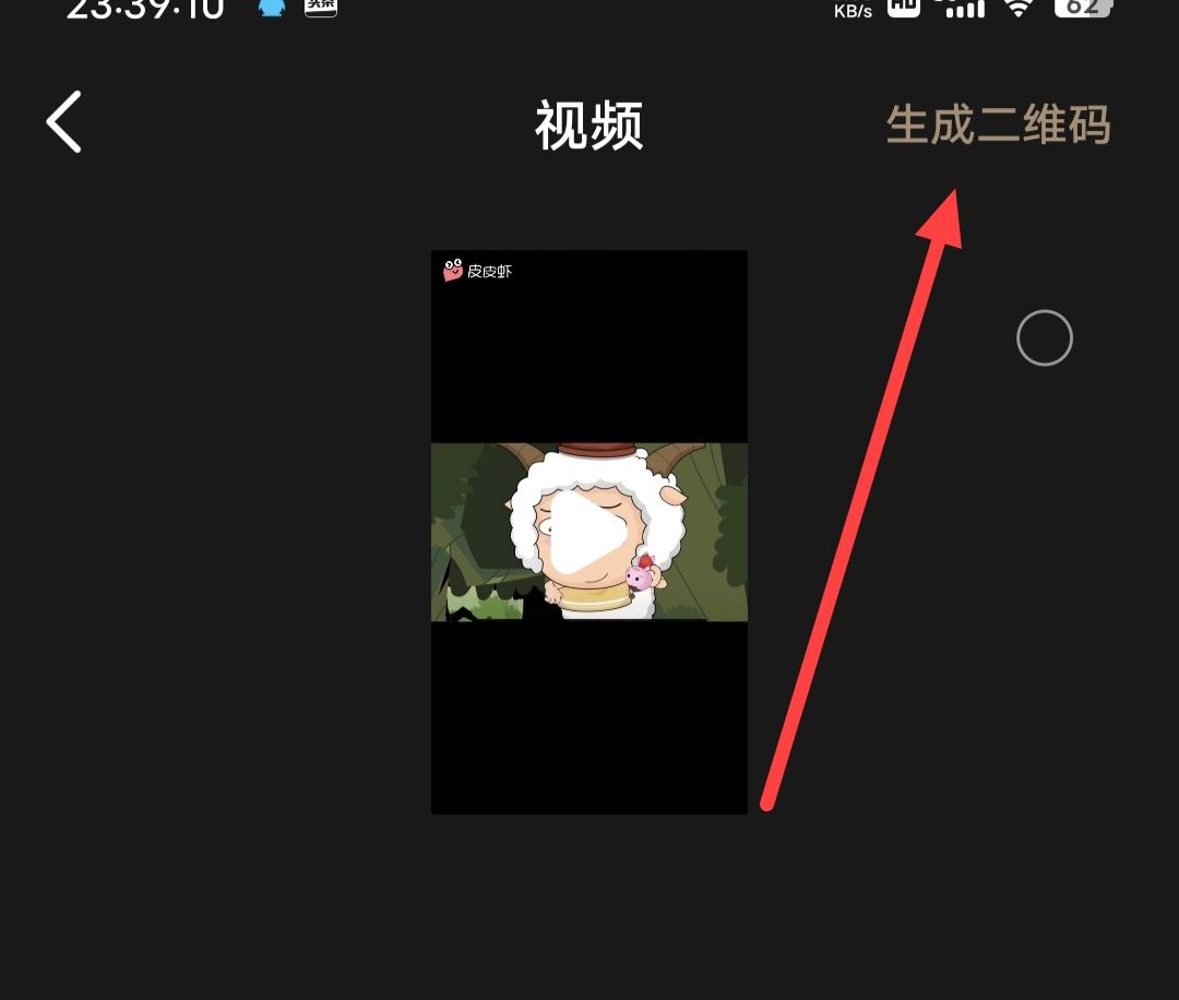 視頻怎么生成二維碼永久播放？